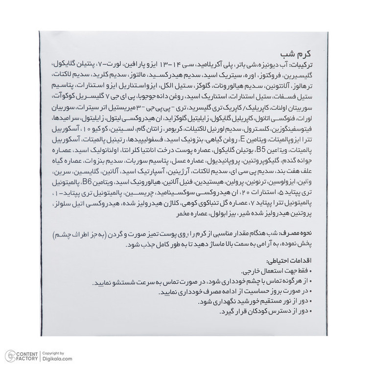 کرم شب ضد چروک لایسل مدل اینتنس مناسب انواع پوست حجم 50 میلی لیتر