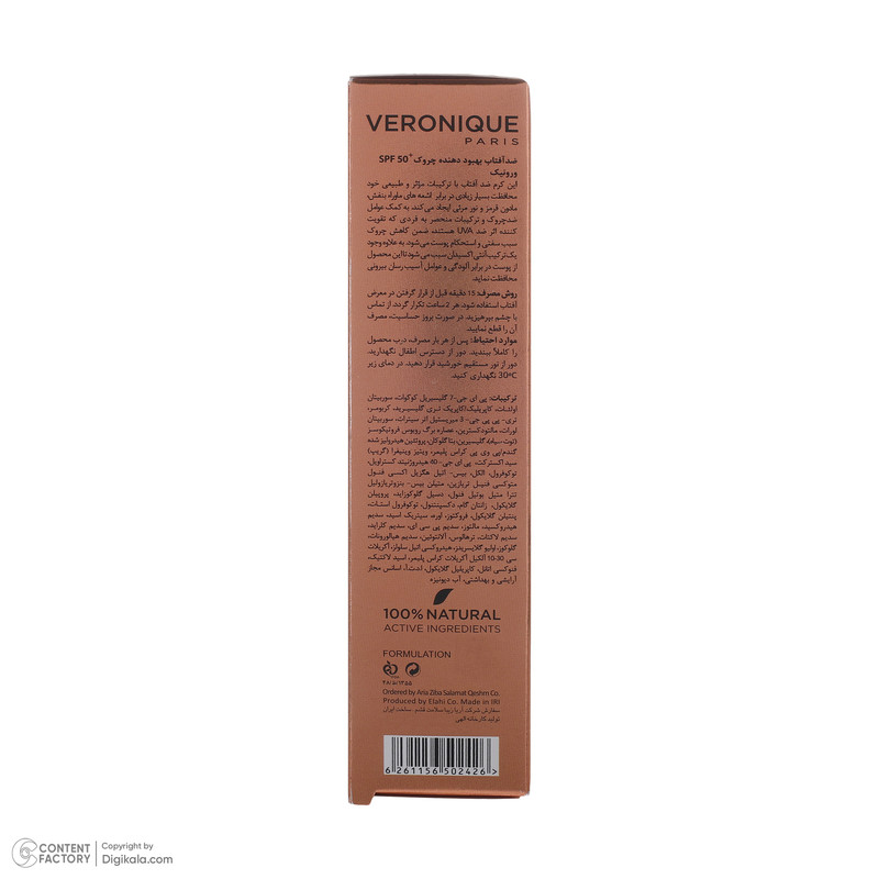 کرم ضد آفتاب بدون رنگ ورونیک SPF50 مدل Anti Age محافظ UVA ،UVB، مناسب پوست چرب حجم 40 میلیلیتر