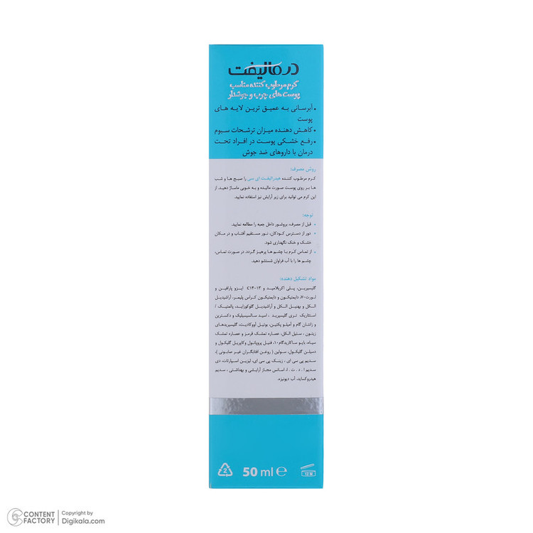 کرم مرطوبکننده درمالیفت مدل Hydralift AC Cream مناسب پوستهای چرب حجم 50 میلیلیتر