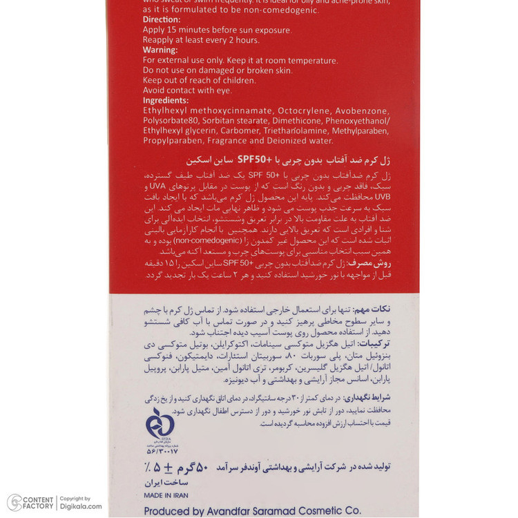 کرم ژل ضدآفتاب ساین اسکین مدل SPF50، مناسب پوستهای چرب، حجم 50 میلیلیتر