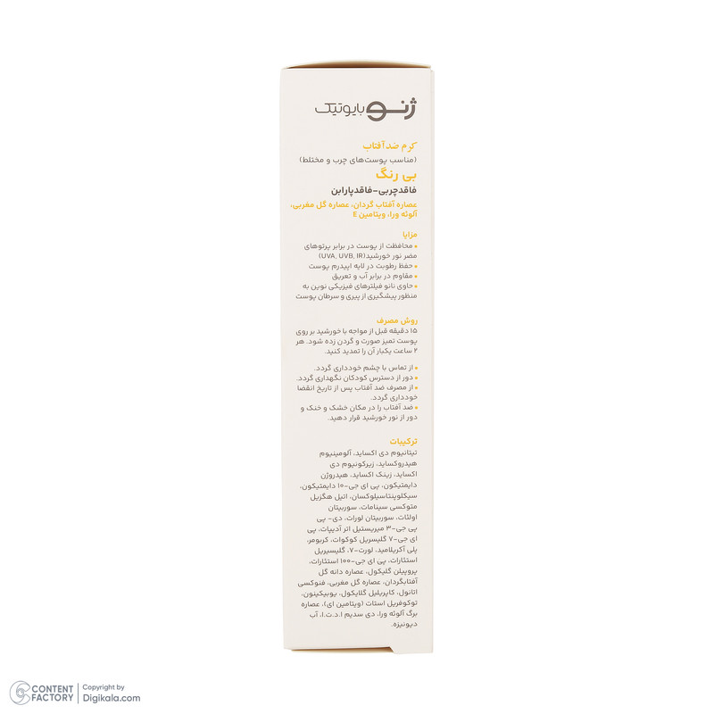 کرم ضدآفتاب بیرنگ ژنوبایوتیک SPF50 مدل 01 محافظ UVA ،UVB، مناسب پوستهای مختلط و چرب، حجم 50 میلیلیتر