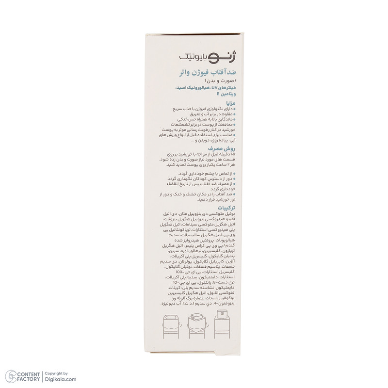 کرم ضدآفتاب بیرنگ ژنوبایوتیک، مدل Fusion water، حاوی محافظ UVA ،UVB، ضدآب، فاقد چربی، بدون پارابن، حاوی ویتامین E و هیالورونیک اسید مناسب انواع پوست، حجم 30 میلیلیتر