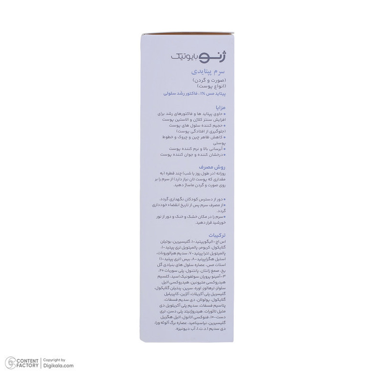 سرم پوست ژنوبایوتیک مدل پپتایدی حجم 30 میلی لیتر