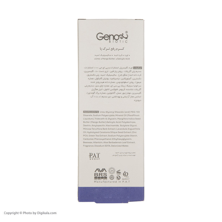 کرم ترمیم کننده پا ژنوبایوتیک مدل Intense حجم 75 میلی لیتر
