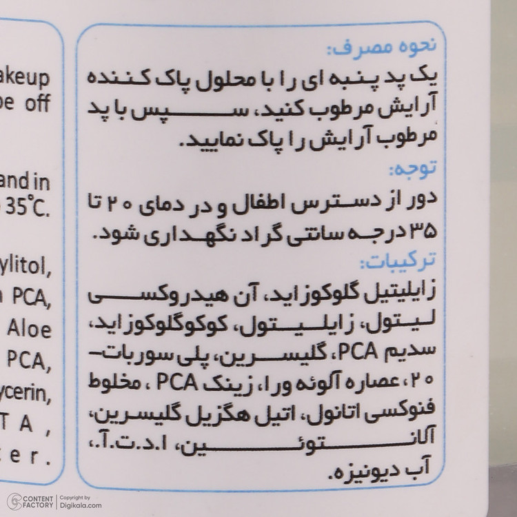 محلول پاک کننده آرایش صورت لامینین مدل Zinc PCA مناسب برای پوست چرب حجم 200 میلیلیتر
