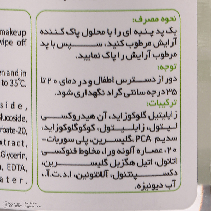 محلول پاک کننده آرایش صورت لامینین مدل Dexpanthenol مناسب برای پوست خشک حجم 200 میلی لیتر