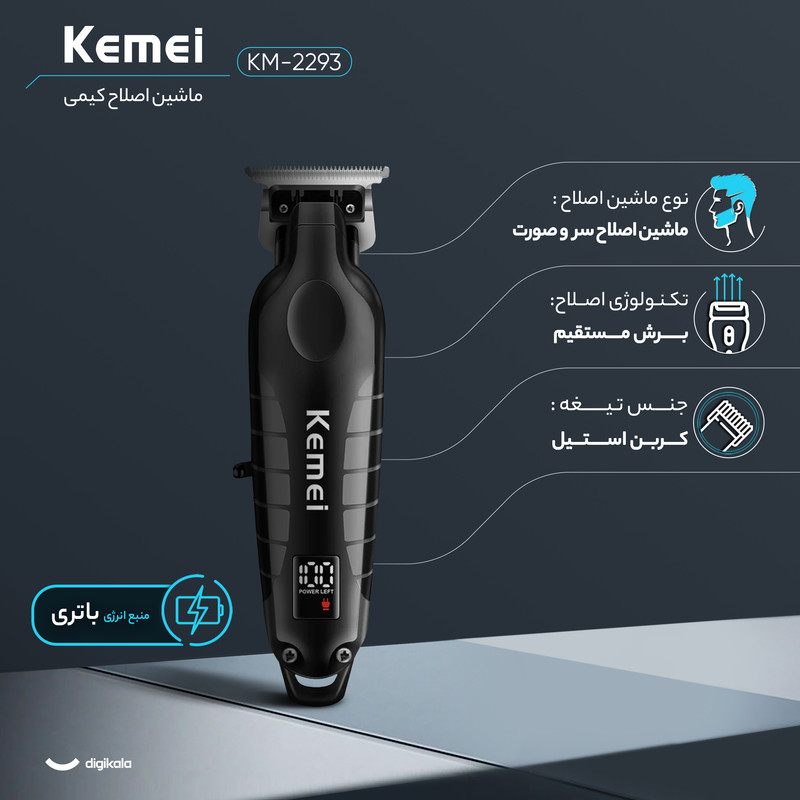 ماشین اصلاح موی سر و صورت کیمی مدل KM-2293 با تیغه کربن استیل خودتیز شونده، موتور 6000 دور در دقیقه، طراحی ارگونومیک، شانه قابل تنظیم 1 تا 3 میلیمتر و باتری 1200 میلیآمپر ساعت با شارژ و عملکرد 180 دقیقهای