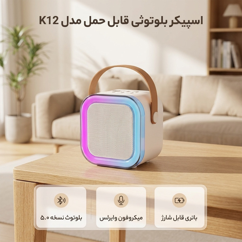 اسپیکر بلوتوثی قابل حمل مدل K12