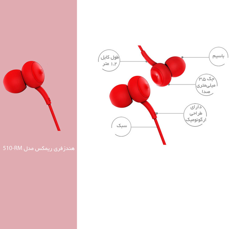هندزفری ریمکس مدل RM-510 بدون قابلیت نویز کنسلینگ، اتصال از طریق جک 3.5 میلیمتری صدا، دارای کنترلر اینلاین، کابل با روکش پلاستیکی