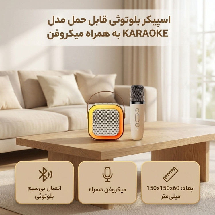 اسپیکر بلوتوثی قابل حمل مدل KARAOKE به همراه میکروفن