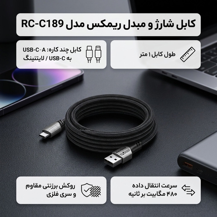 کابل تبدیل USB-C / USB به USB-C / لایتنینگ ریمکس مدل RC-C189 طول 1 متر