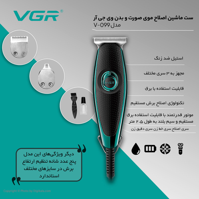 ماشین اصلاح موی سر و صورت وی جی ار مدل V - 099 با تیغه استیل ضد زنگ، قابلیت تنظیم سرعت، موتور قدرتمند، 3 سری مختلف، 5 عدد شانه تنظیم ارتفاع، همراه با برس تمیزکننده، روغن و شانه، منبع انرژی برق