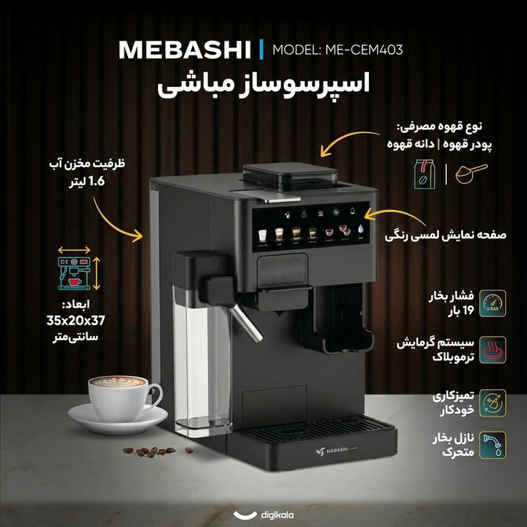 اسپرسو ساز خانگی 1.6 لیتری مباشی مدل ME-CEM403، نیمه اتوماتیک با مصرف پودر قهوه و دانه قهوه، مناسب تهیه اسپرسو، کافه لاته، کاپوچینو، ماکیاتو و امریکانو، دارای یک عدد نازل قهوه، آسیاب قهوه