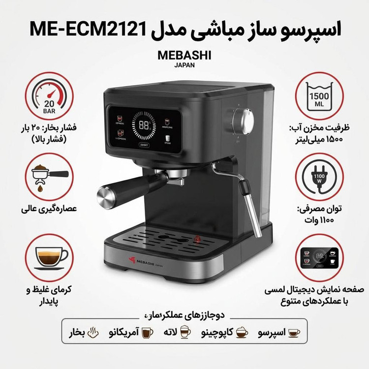 اسپرسوساز خانگی تماماتوماتیک مباشی مدل ME-ECM2121 با سیستم دمآوری فشار بخار 20 بار و بدنه استیل