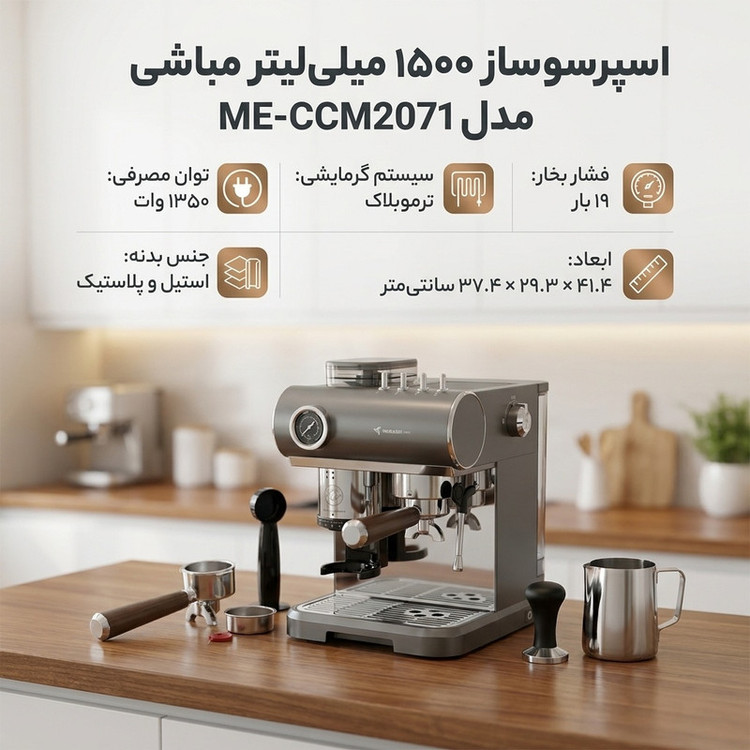 اسپرسوساز 1500 میلیلیتری مباشی مدل ME-CCM2071، مناسب تهیه اسپرسو، کافه لاته و کاپوچینو، دارای 1 عدد نازل قهوه، آسیاب قهوه، سیستم گرم کردن فنجان، سینی چکه گیر، حالت آماده به کار