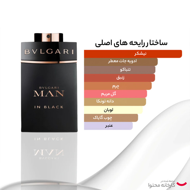 ادو پرفیوم مردانه بولگاری مدل Man In Black حجم 100 میلی لیتر