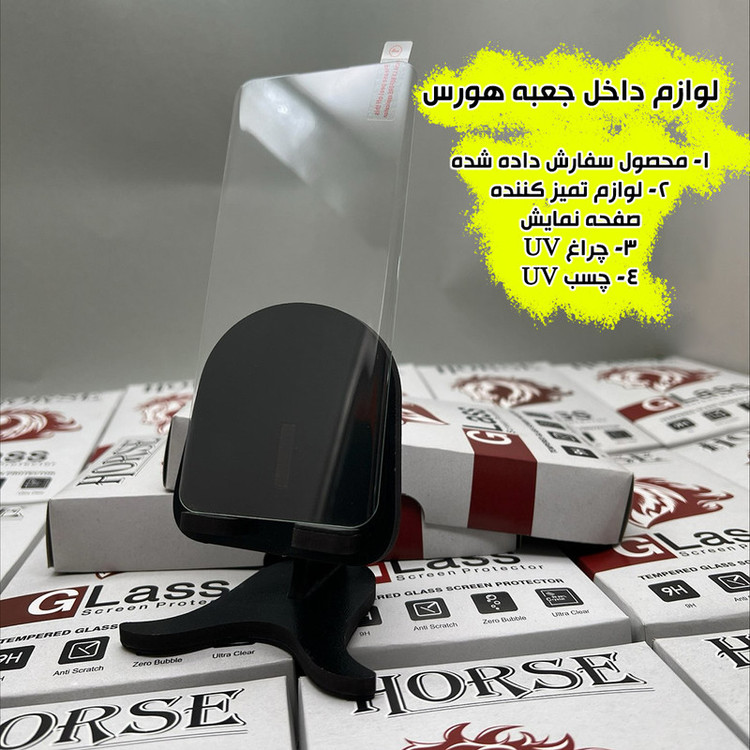 محافظ صفحه نمایش هورس مدل UVH20 مناسب برای گوشی موبایل شیائومی Redmi note 13 Pro Plus 5G / Redmi Note 14 Pro Plus 5G / Redmi Note 14 Pro 5G / Poco X7 5G