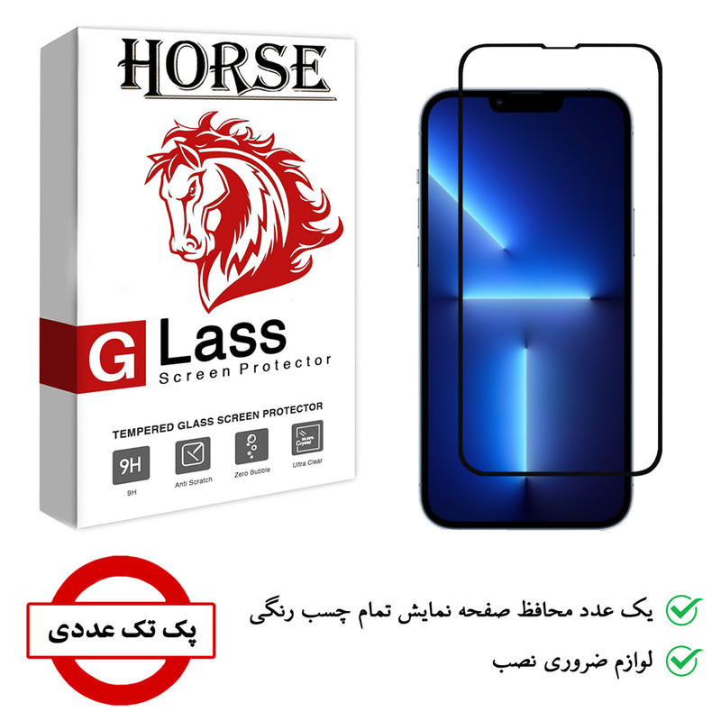 محافظ صفحه نمایش هورس مدل FUL01 مناسب برای گوشی موبایل اپل iPhone 13 Pro