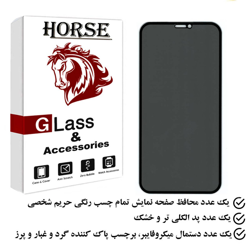 محافظ صفحه نمایش حریم شخصی هورس مدل PFH مناسب برای گوشی موبایل اپل iPhone X