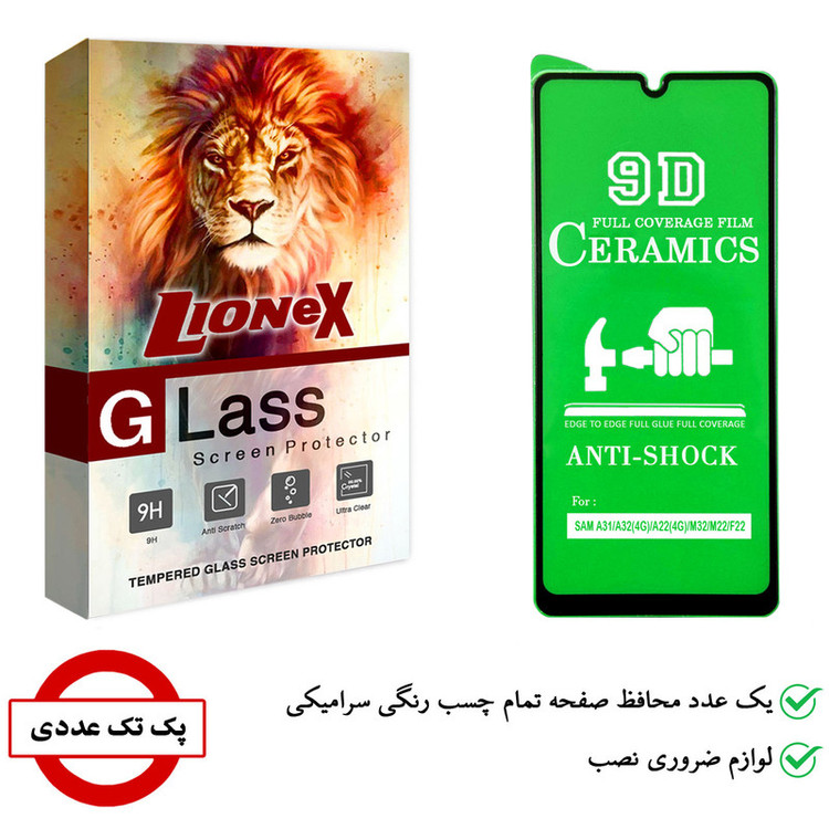 محافظ صفحه نمایش سرامیکی لایونکس مدل CRC-L مناسب برای گوشی موبایل سامسونگ Galaxy M32