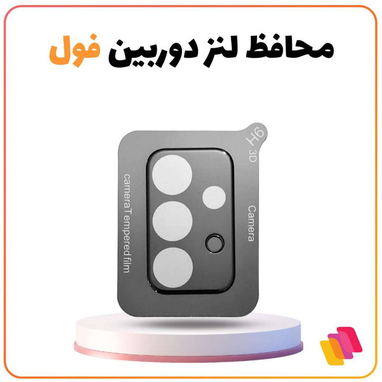 محافظ لنز دوربین شهر گلس مدل 5DLENSH مناسب برای گوشی موبایل سامسونگ Galaxy A54 5G