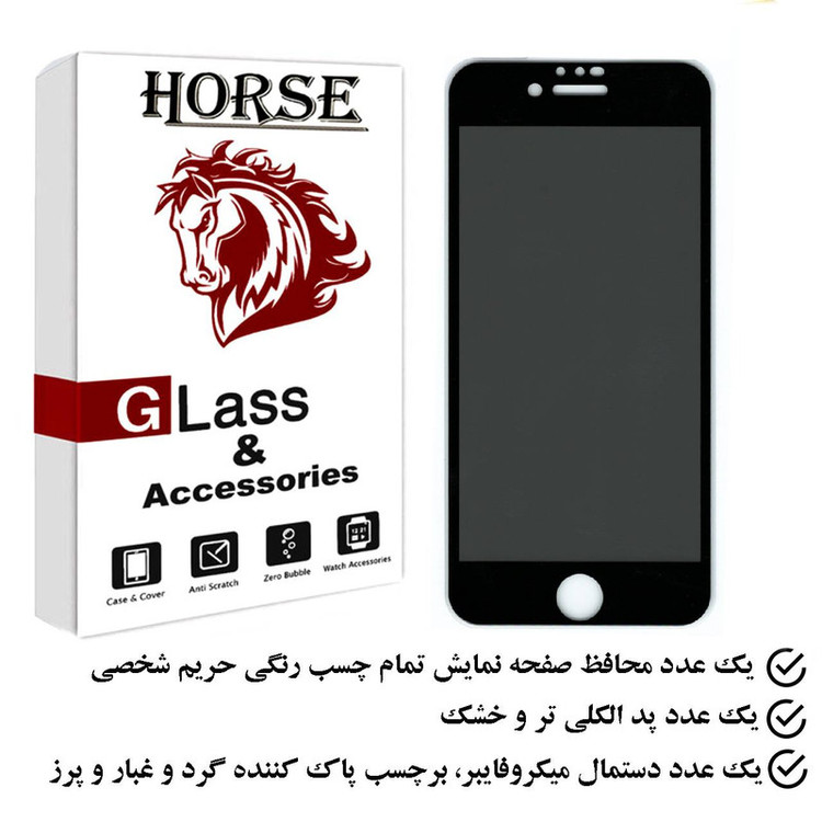 محافظ صفحه نمایش حریم شخصی هورس مدل PFH مناسب برای گوشی موبایل اپل iPhone 8 Plus
