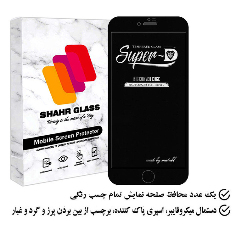محافظ صفحه نمایش شهر گلس مدل SUPERPLUSH مناسب برای گوشی موبایل اپل iPhone 7 Plus