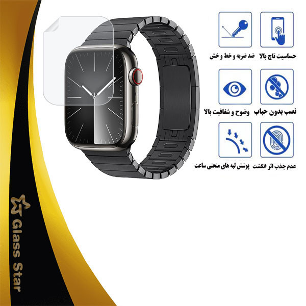 محافظ صفحه نمایش گلس استار مدل MTBWS مناسب برای اپل واچ Series 9 45 mm