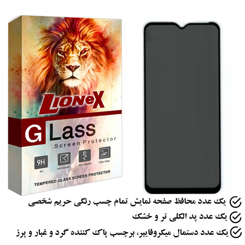محافظ صفحه نمایش حریم شخصی لایونکس مدل PFLI مناسب برای گوشی موبایل نوکیا C21