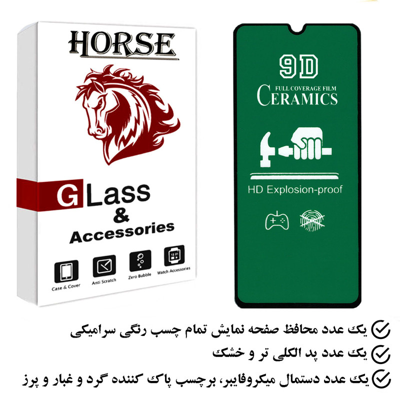 محافظ صفحه نمایش سرامیکی هورس مدل CMC9D مناسب برای گوشی موبایل سامسونگ Galaxy A23 4G