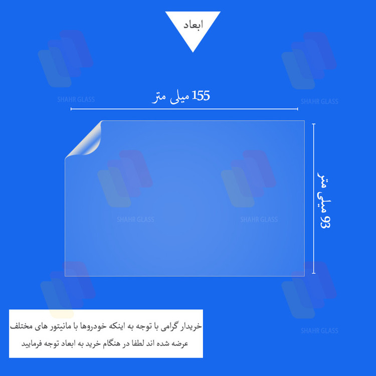 محافظ مانیتور خودرو شهر گلس مدل MANS مناسب برای تارا