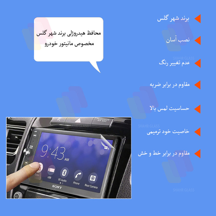 محافظ مانیتور خودرو شهر گلس مدل MANS مناسب برای تارا