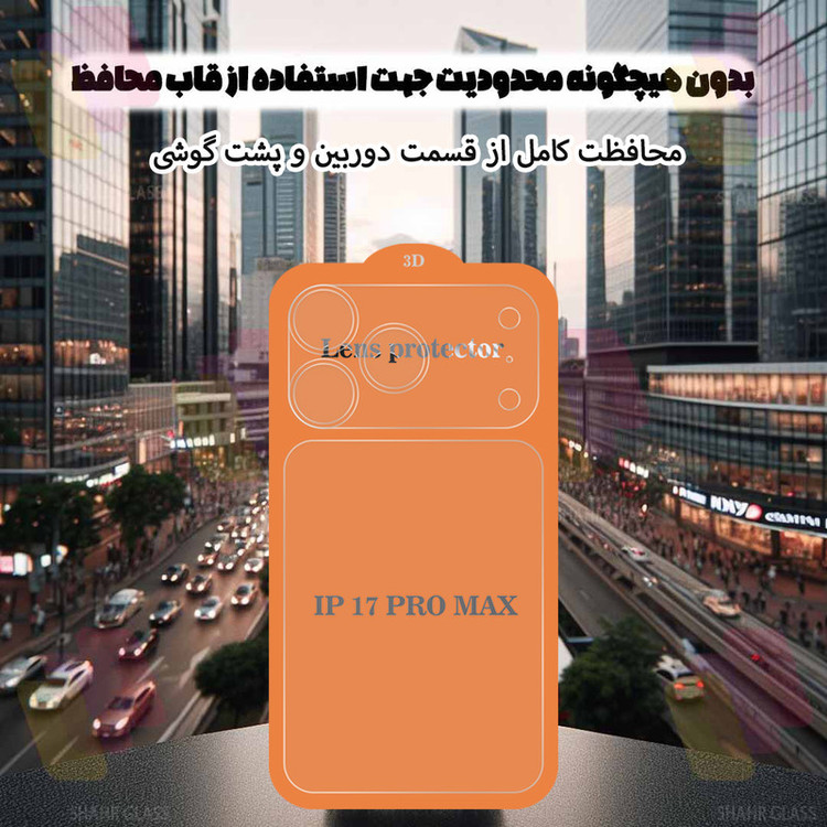 محافظ پشت گوشی شهر گلس مدل BKPOS مناسب برای گوشی موبایل اپل iPhone 17 Pro