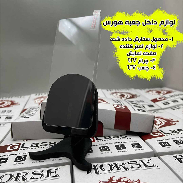 محافظ صفحه نمایش یووی هورس مدل UVLIGHTH مناسب برای گوشی موبایل سامسونگ Galaxy S20 Plus 4G / Galaxy S20 Plus 5G