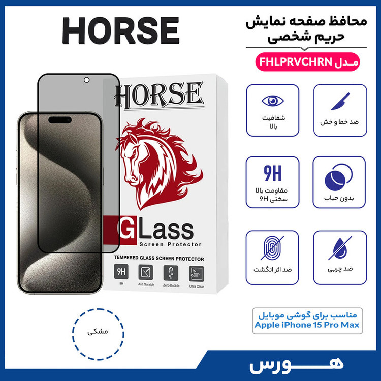 محافظ صفحه نمایش حریم شخصی هورس مدل FHLPRVCHRN مناسب برای گوشی موبایل اپل iPhone 15 Pro Max