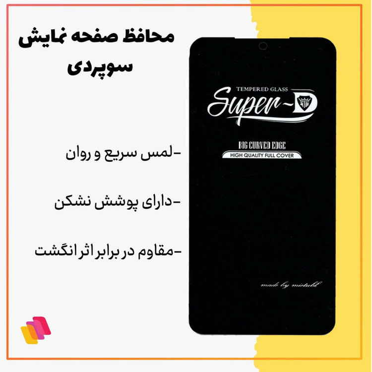 محافظ صفحه نمایش شهر گلس مدل SUPERPLUSH مناسب برای گوشی موبایل سامسونگ Galaxy A25