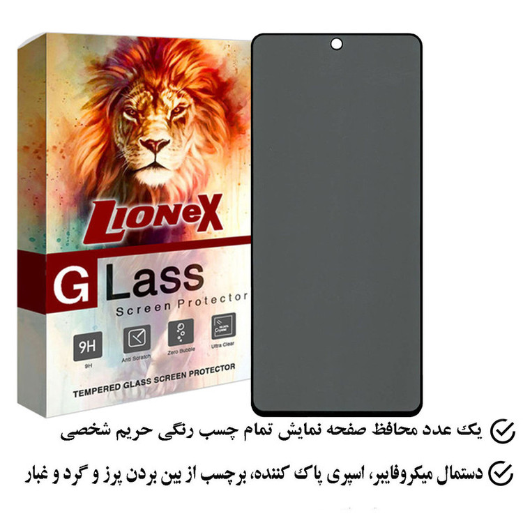 محافظ صفحه نمایش حریم شخصی لایونکس مدل SECURITL مناسب برای گوشی موبایل شیائومی Redmi K60 Ultra