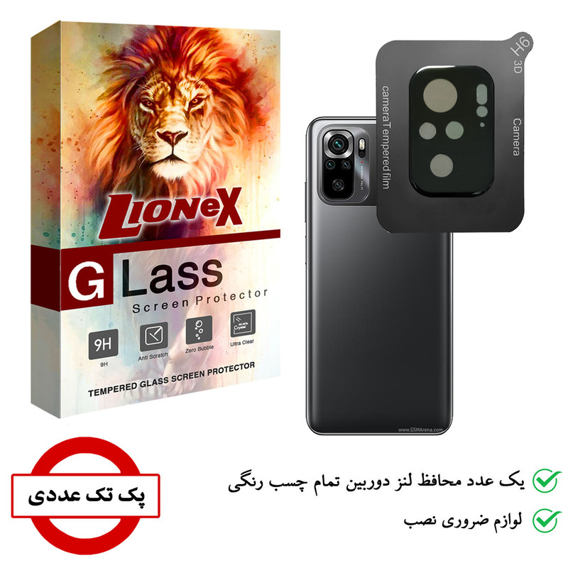 محافظ لنز دوربین لایونکس مدل LFUL مناسب برای گوشی موبایل شیائومی Poco M5s
