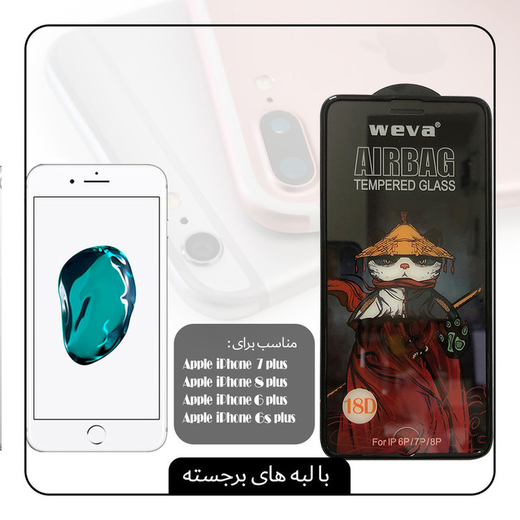محافظ صفحه نمایش هورس مدل AIRBAG مناسب برای گوشی موبایل اپل iPhone 7 Plus / 8 Plus
