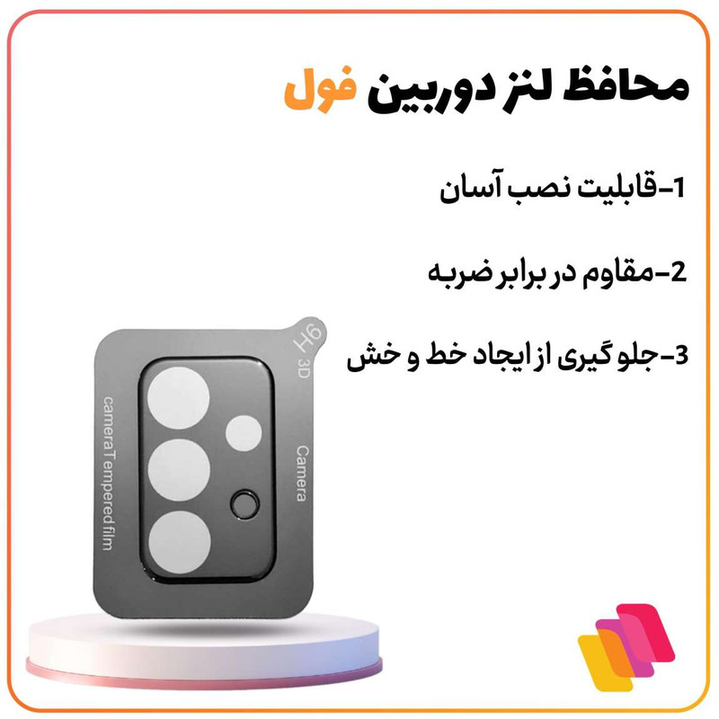 محافظ لنز دوربین شهر گلس مدل 5DLENSH مناسب برای گوشی موبایل سامسونگ Galaxy A72 4G