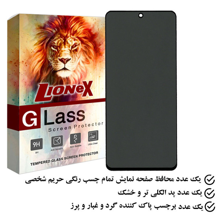 محافظ صفحه نمایش حریم شخصی لایونکس مدل PFUX مناسب برای گوشی موبایل شیائومی Poco X5 Pro