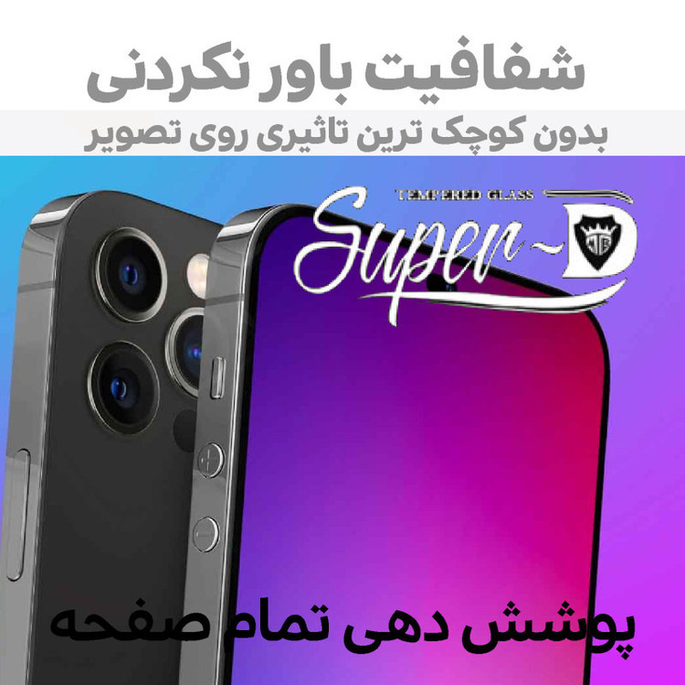 محافظ صفحه نمایش هورس مدل SUPERD مناسب برای گوشی موبایل سامسونگ Galaxy A04