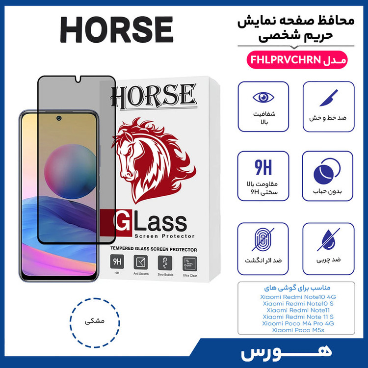 محافظ صفحه نمایش حریم شخصی هورس مدل FHLPRVCHRN مناسب برای گوشی موبایل شیائومی Redmi Note 10 4G / Note 10S / Note 11 4G / Note 11s / Poco M4 Pro 4G / Poco M5s
