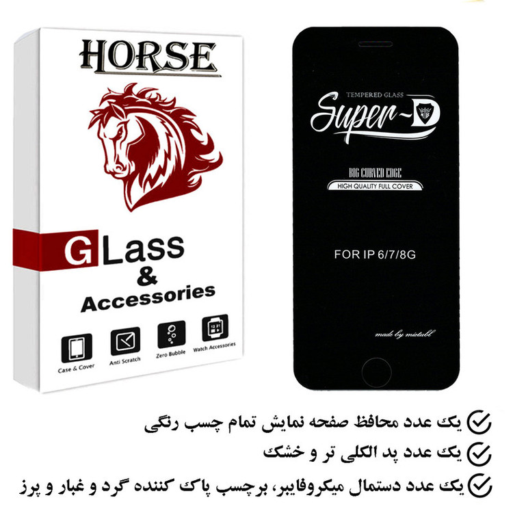 محافظ صفحه نمایش هورس مدل SUPH مناسب برای گوشی موبایل اپل iPhone SE 2020