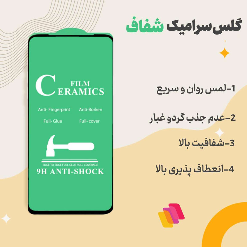 محافظ صفحه نمایش سرامیکی شهر گلس مدل CERAMSH مناسب برای گوشی موبایل شیائومی 11 Lite 5G NE
