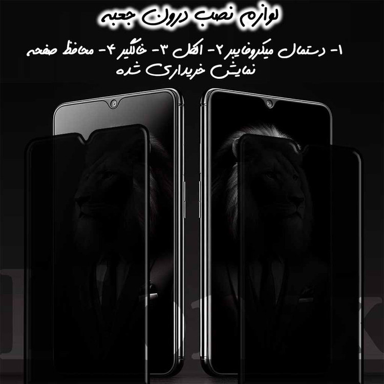 محافظ صفحه نمایش حریم شخصی لایونکس مدل PRIVFULLL مناسب برای گوشی موبایل شیائومی Mi 11 Lite 4G / Mi 11 Lite 5G / Mi 11 Lite 5G NE ناتینگ فون Nothing Phone 1