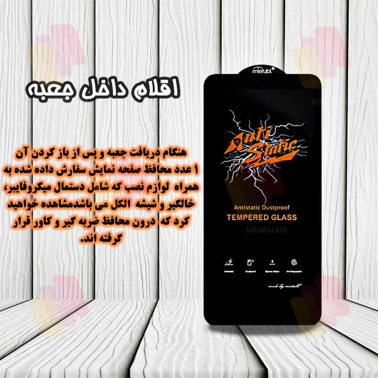 محافظ صفحه نمایش آنتی استاتیک شهر گلس مدل ANTIDUSTSHNW مناسب برای گوشی موبایل شیائومی 12T