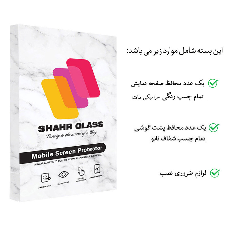محافظ صفحه نمایش مات شهر گلس مدل 2CMN مناسب برای گوشی موبایل اپل iPhone 11 Pro به همراه محافظ پشت گوشی