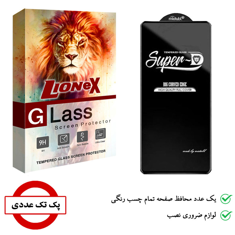 محافظ صفحه نمایش لایونکس مدل SUPERD مناسب برای گوشی موبایل سامسونگ Galaxy A71 / S10 Lite / Note10 Lite