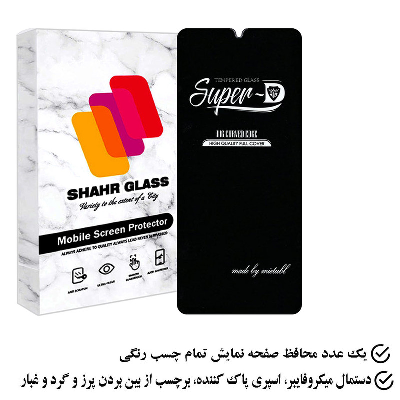 محافظ صفحه نمایش شهر گلس مدل SUPERPLUSH مناسب برای گوشی موبایل سامسونگ Galaxy A32 4G